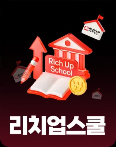 리치업스쿨 카드